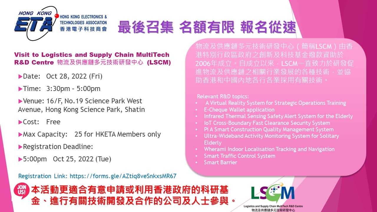 Visit to Logistics and Supply Chain MultiTech R&D Centre 物流及供應鏈多元技術研發中心 (LSCM)